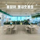 봄담아 평내호평점 | 호평동 샤브샤브 맛집 무한리필 가성비 최고 봄담아 평내호평점