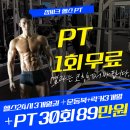 본짐 | 인계동 피티 제대로 찾는다면? 직접 받아본 짐피크 PT 후기 (시설 + 운동 내용)