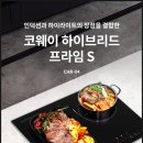 코웨이 인덕션 하이브리드 프라임 CHR-04 내돈내산 렌탈후기