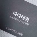 래쉬올린