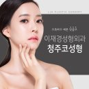 이재경성형외과의원 | 청주이재경성형외과의원에서 코수술 전, 후 주의사항 알아봅시다!