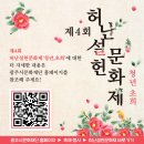 제4회 허난설헌문화제 이미지
