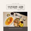 쉐어플래터 | [공지] 서현역 맛집 브런치빈 쉐어 플래터부터 파스타와 커피까지 솔직 리뷰