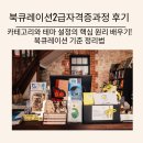 [백석]공간정리큐레이터 2급 | [북큐레이션2급자격증과정 후기] 카테고리와 테마 설정의 핵심 원리 배우기! 북큐레이션 기준 정리법