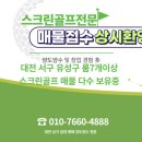 금광스크린골프연습장 이미지