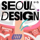 서울디자인기획2