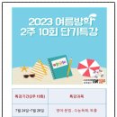 와이비엠잉글루스마트해법수학학원