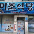 미조리식당 이미지