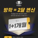 핏불 피트니스 네이버블로그