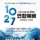 10월27일 연합예배 주제곡 "위대한 길" 이미지