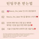 뷰티더라벨