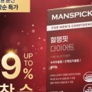 맨즈더핏