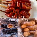 소문난김밥(분식) | 부산 사직시장 맛집 3곳 추천 - 옥당분식, 소문난김밥, 명품찹쌀꽈배기