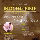 인투LA