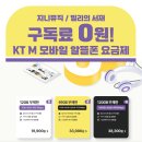 씨유김천대학마트강점 | 구독료 0원!뮤직 스트리밍 혹은 독서를 좋아한다면, KT M 모바일 알뜰폰 요금제