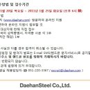 대한제강 채용 / 기능직 채용(신평공장/녹산공장 전기설비 관리 및 일반조업) 채용 공고(정규직)(~1.25) 이미지