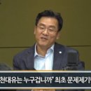 화천대유 최초 보도 기자 "이렇게 커질 줄은…제보 더 있다" 이미지