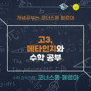 코너스톤수학학원