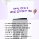 리움광고 | 💊 닥터리움 리포좀 글루타치온 맥스 후기! 꾸준히 먹어야 효과 있을까?