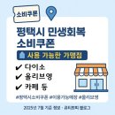 메가엠지씨커피 고덕금호어울림점 | 평택시 소비쿠폰 어디서 쓸 수 있을까? 다이소, 올리브영 등 실사용 매장 총정리