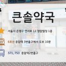 큰솔약국 이미지