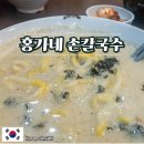 주전 | 울산 동구 주전 맛집 홍가네손칼국수 후기