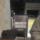 59왕십리 성수점 | 성수동맛집 성수 야키토리 나루토 꼬치 오마카세 모츠나베 내돈내산 후기