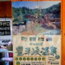 삿포로 온천 호헤이쿄 온천 시간 당일치기 투어 엔데이 트립