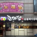 하남문화원 화장실(1층) | 광주하남맛집 추천 한돈 양념돼지갈비 맛있는 광주호가담 후기