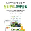 딜리푸드 이미지
