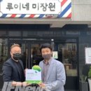 루이네 미장원 이미지