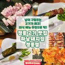 정릉빌딩 개방화장실 | 정릉동 고기 맛집 하남돼지집 정릉, 남이 구워주는 고기가 최고라 외식 메뉴 추천으로 딱