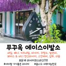에이스유치원 | 푸꾸옥마사지 귀청소,발관리,샴푸 내돈내산 솔직후기 에이스이발소