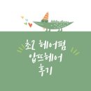 헤어압뜨 - 전주시 완산구 황강서원4길 13 | 헤어압뜨 미용실 초2 남자파마+커트 후기