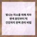 젊어지는치과의원 이미지