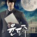 윤동주, 달을 쏘다 이미지