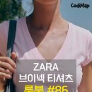 케이엔씨(K&C)006 | 자라 브이넥 티셔츠 코디 여름 스타일링 | 룩북 86 #자라신상 #자라여름 #H&M신상 #H&M여름 #데일리룩코디