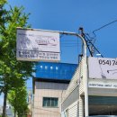 동천카센타 이미지