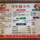 낙동생오리 - 경주시 원지길 40 | 낙동생오리