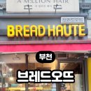 브레드오뜨 이미지