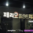 페리오치과의원 이미지