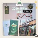 손곡로 | 스타벅스 2026 캘린더 수령 후기 언박싱 / 캘린더 받고 모닝세트 즐긴 하루