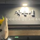 동네한식