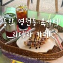 책과 커피가 있는 공간::동탄북카페 리테라카페