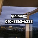 삼전로2길 | 시스템창호 여닫이샷시 고장난 암대 창문 수리