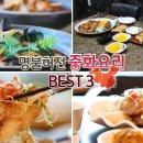 눈과입이즐거운짬뽕집 이미지