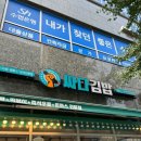싸다김밥 미사역점 이미지