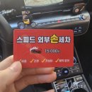 참좋은주유소 | [별표주유소]단돈 15,000원! 제주 손세차 후기