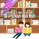 동구도서관 1층 이미지
