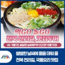 교동5길 39, (교현동) | 전북 겨울 맛집 투어, 전북 천리길과 함께하는 뜨끈한 국물요리 맛집!
